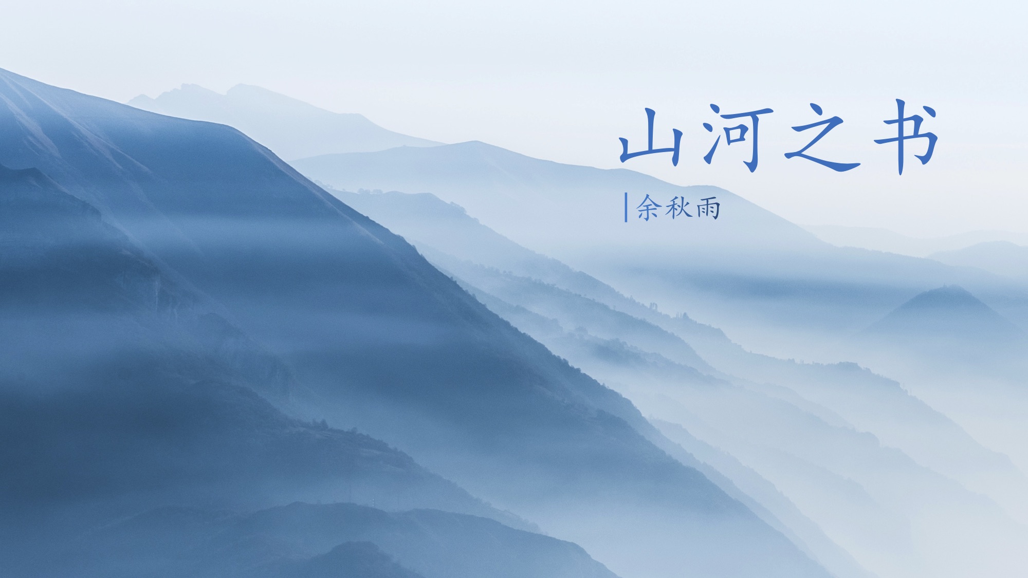 山河之书1.jpg