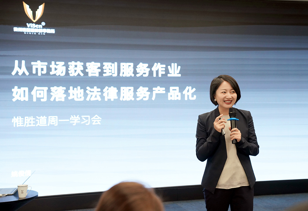 内部学习会第211期从市场获客到服务作业如何落地法律服务产品化姚俊